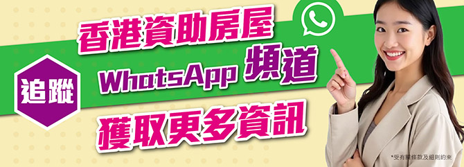 https://bit.ly/香港資助房屋頻道